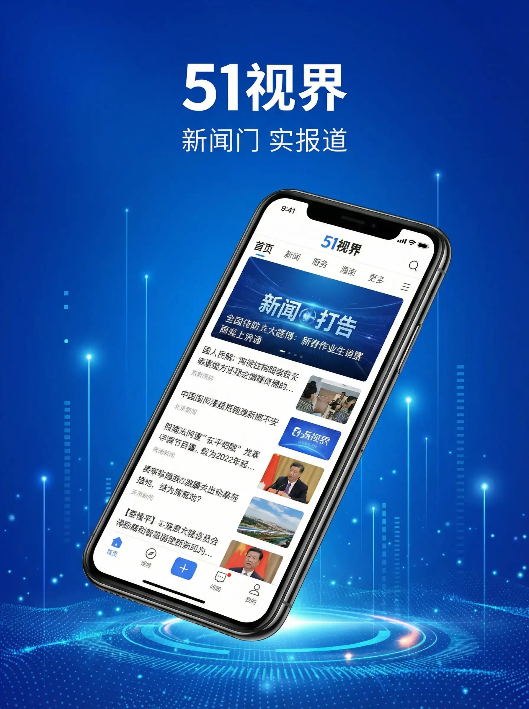 51视界APP手机客户端展示 - 电影重庆谈判 移动端